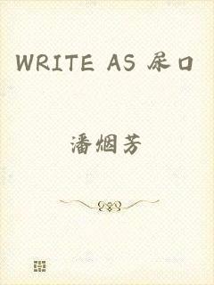 WRITE AS 尿口
